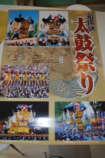 新居浜太鼓祭りのポスター