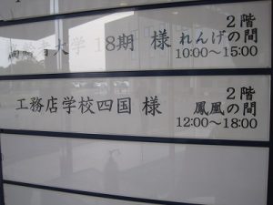 工務店学校