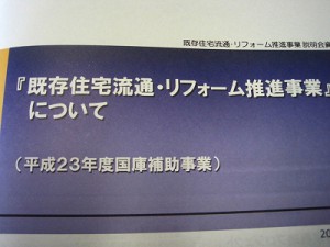 リフォーム工事の補助金