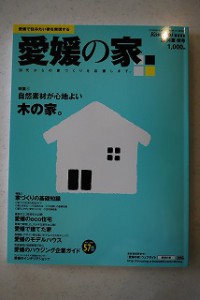 住宅専門雑誌に掲載