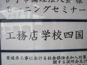 工務店学校