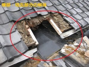 屋根の不具合修繕修理