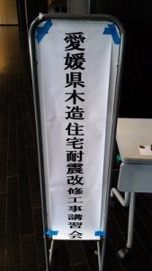 木造耐震改修講習会