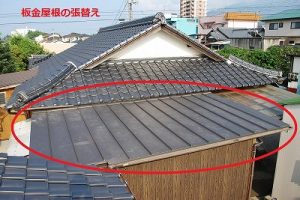 板金屋根の張替え