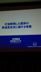 結露について勉強会