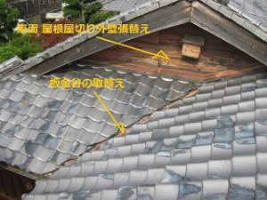 平屋建て旧家と納屋の修繕修理工事