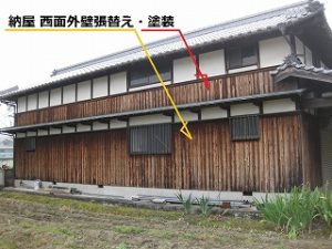 平屋建て旧家と納屋の修繕修理工事