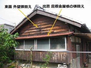 平屋建て旧家と納屋の修繕修理工事