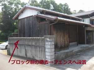 ブロック塀の撤去フェンス設置工事