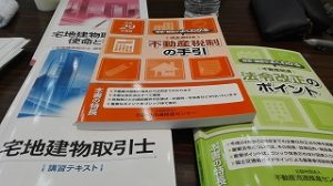 宅地建物取引士の免許更新講習