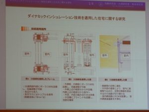 断熱セミナー