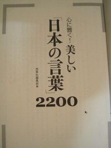 日本の美しい言葉