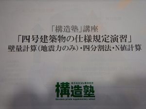 耐震設計