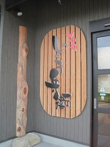 焼き肉店：和牛じゅう兵衛