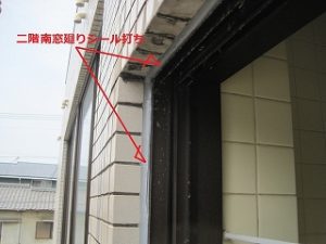 事務所棟の防水シール施工