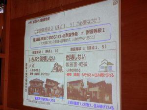 耐震補強工事勉強会