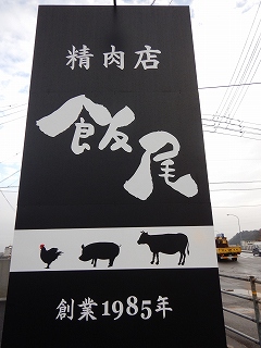 《 精肉店のオープン 》