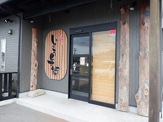 『 和牛じゅう兵衛 』さんの塗装工事
