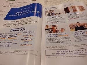 フラット３５ 適合証明技術者