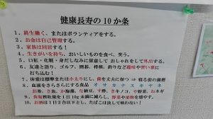 健康十か条