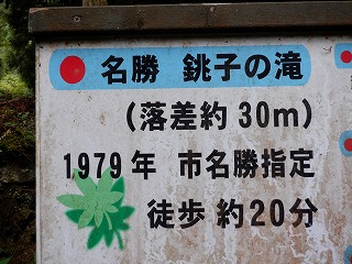 今度 「銚子の滝」まで行こうかな！！