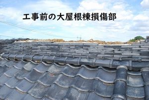 屋根修理工事