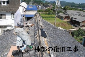 屋根修理工事