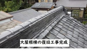 屋根修理工事