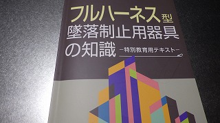 作業の安全教育の受講