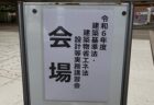 飯岡小学校150周年記念のイベント