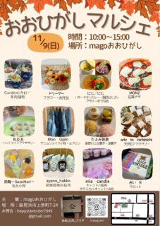 『 おおひがし マルシェ 』