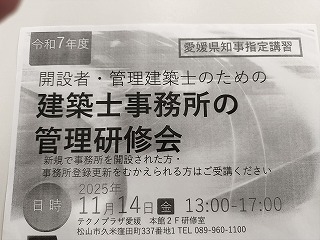 管理建築士の研修会へ参加